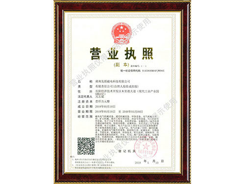 企業(yè)營業(yè)執(zhí)照