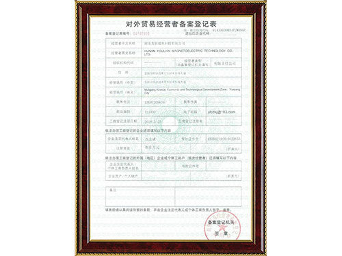 對外貿(mào)易經(jīng)營者備案登記表