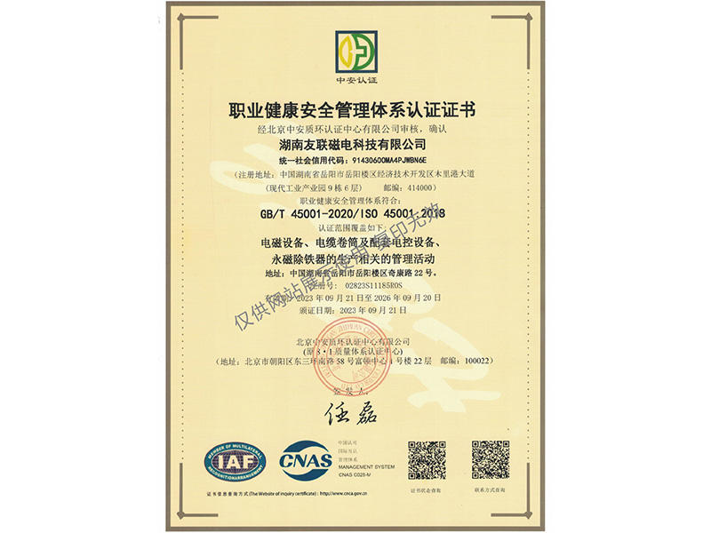 職業(yè)健康管理體系認(rèn)證證書