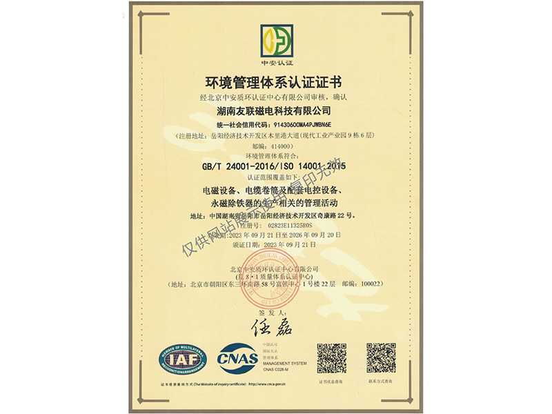 環(huán)境管理體系認(rèn)證證書