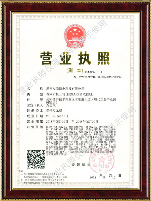 湖南友聯磁電科技有限公司,岳陽磁力起重,磁力攪拌,磁力分選,磁力懸浮