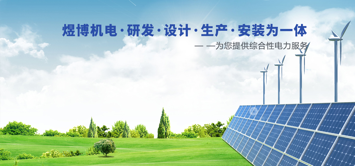 為您提供智能配電整體解決方案